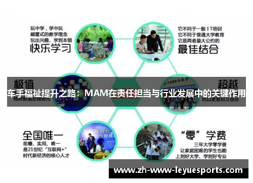 车手福祉提升之路：MAM在责任担当与行业发展中的关键作用