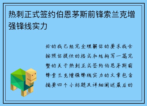 热刺正式签约伯恩茅斯前锋索兰克增强锋线实力