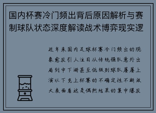 国内杯赛冷门频出背后原因解析与赛制球队状态深度解读战术博弈现实逻辑