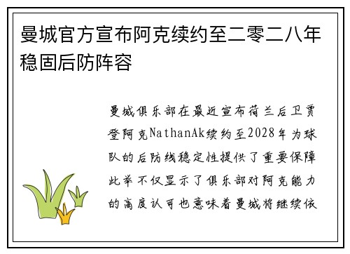 曼城官方宣布阿克续约至二零二八年稳固后防阵容